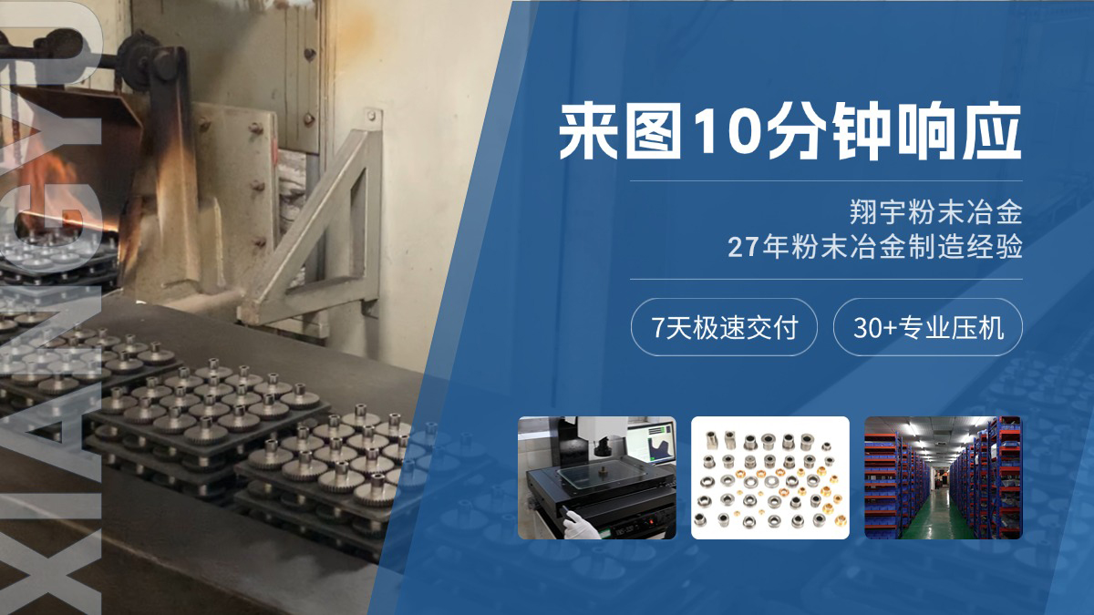 粉末冶金是什么工藝？從金屬粉末到精密零件的制造過程